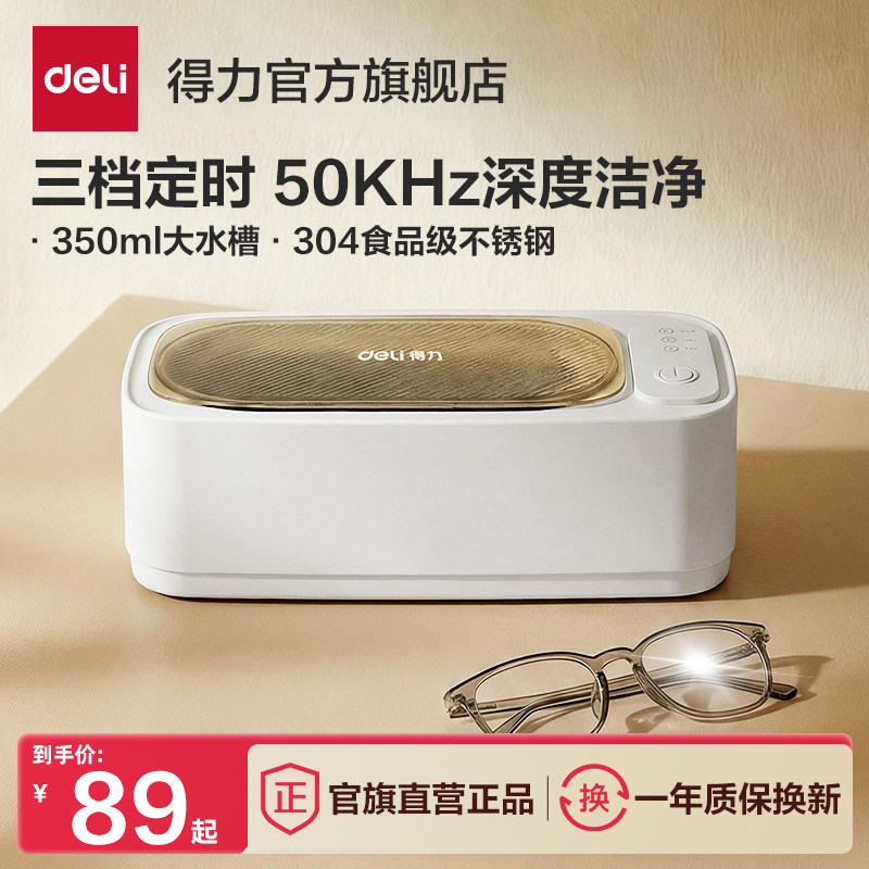 得力超声波清洗机洗眼镜机家用牙套首饰清洁耳饰清洗耳钉饰品自动