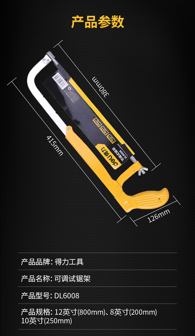 得力工具调节式钢锯架活动弓锯架手工锯带锯条12英寸 DL6008