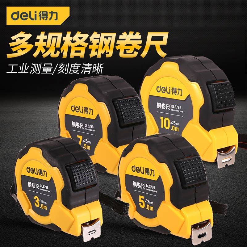 Deli tool steel tape measure 3 m 5 m 7 m 10 m multi-specification small portable drawing measurement calculation