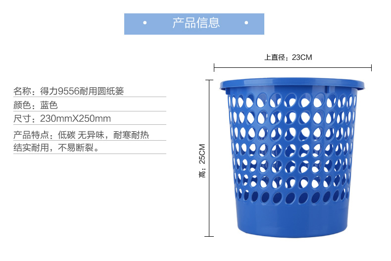 得力9556网状废纸篓多功能塑料垃圾桶经济耐用