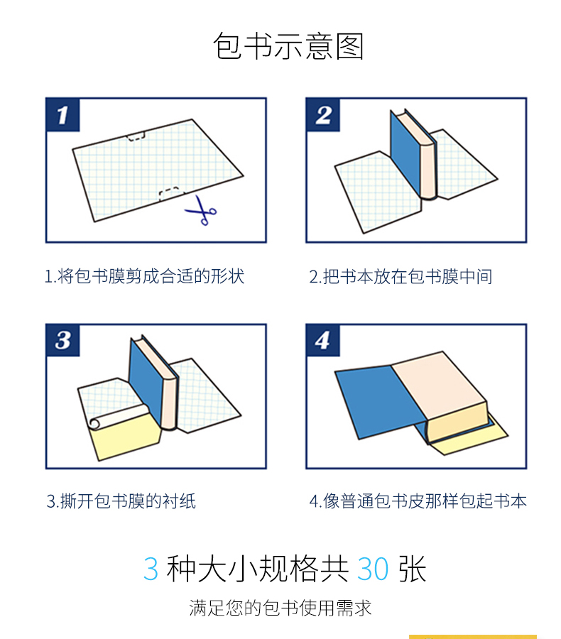 得力8658自粘性包书膜透明磨砂书皮书套16K/32K/A4防水30张