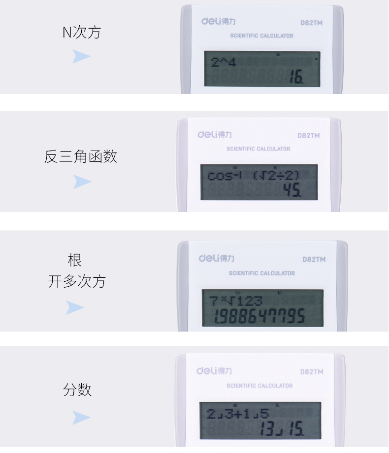 得力D82TM函数计算器学生彩色学习考试计算机中学可爱型多功能