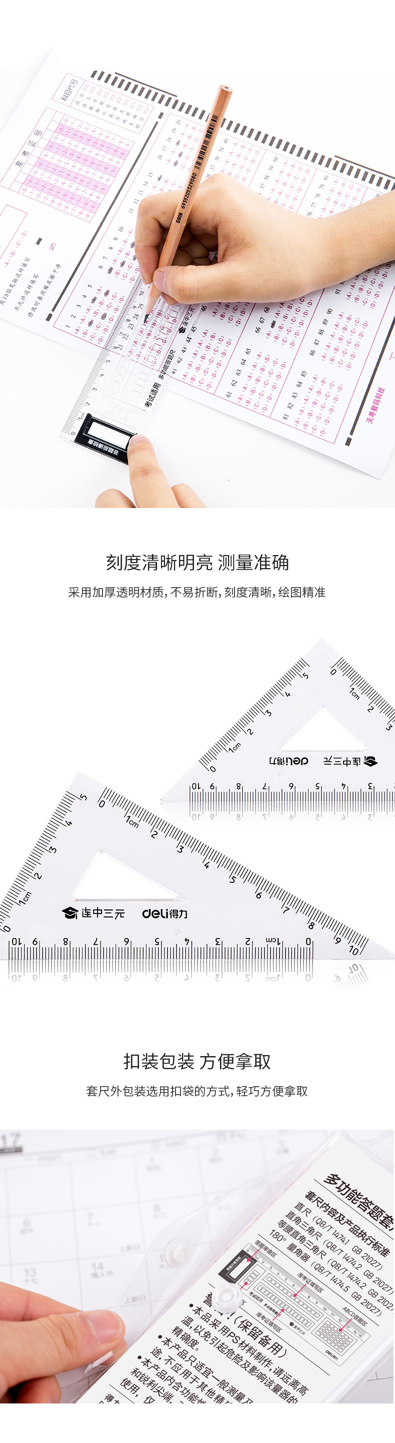 得力71950/71960直尺三角板量角器尺子套装 得力71950/71960直尺三角板量角器尺子套装