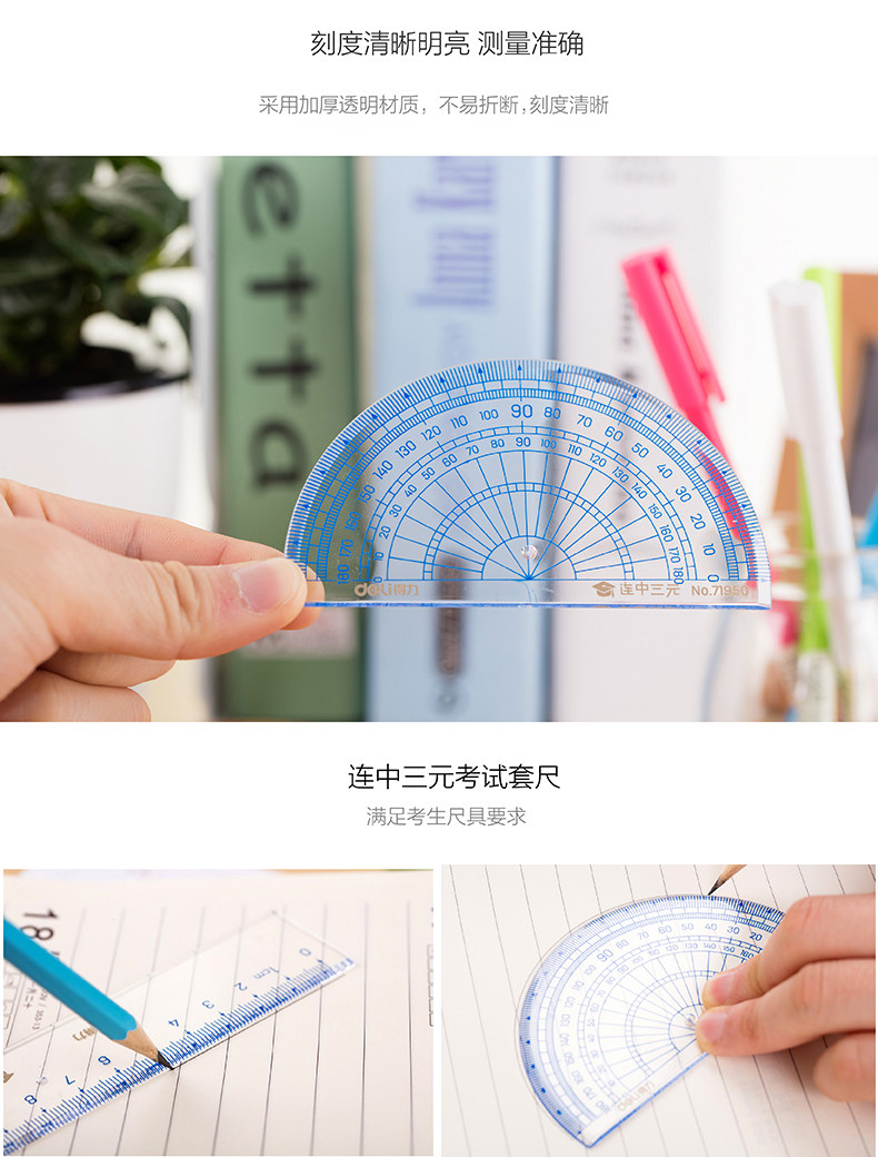 得力71950/71960直尺三角板量角器尺子套装 得力71950/71960直尺三角板量角器尺子套装