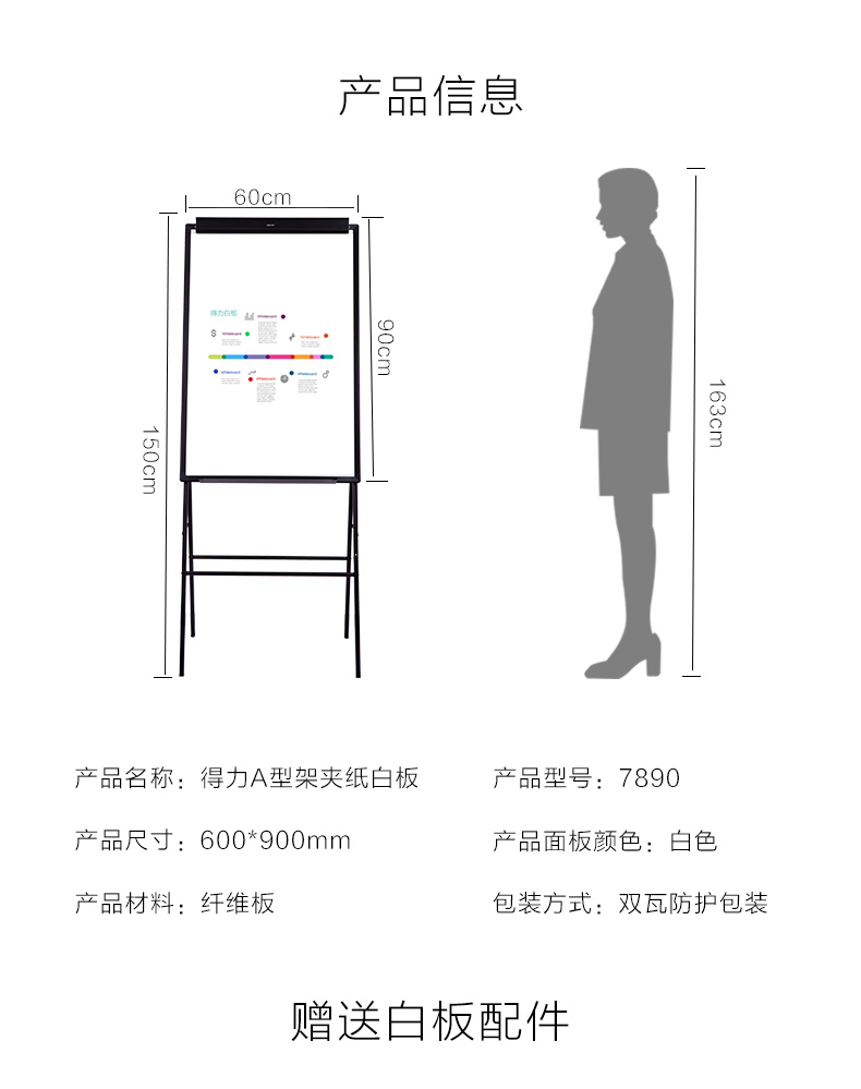 得力7890/7891/7892白板磁性白板