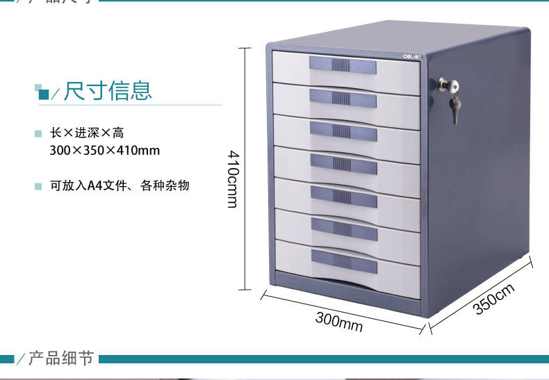 得力9703金属文件柜7层带锁 蓝色金属外壳 大容量桌面文件整理箱