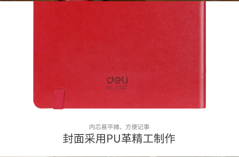 得力3347笔记本PU本子商务记事本加厚记事本 得力3347笔记本PU本子商务记事本加厚记事本