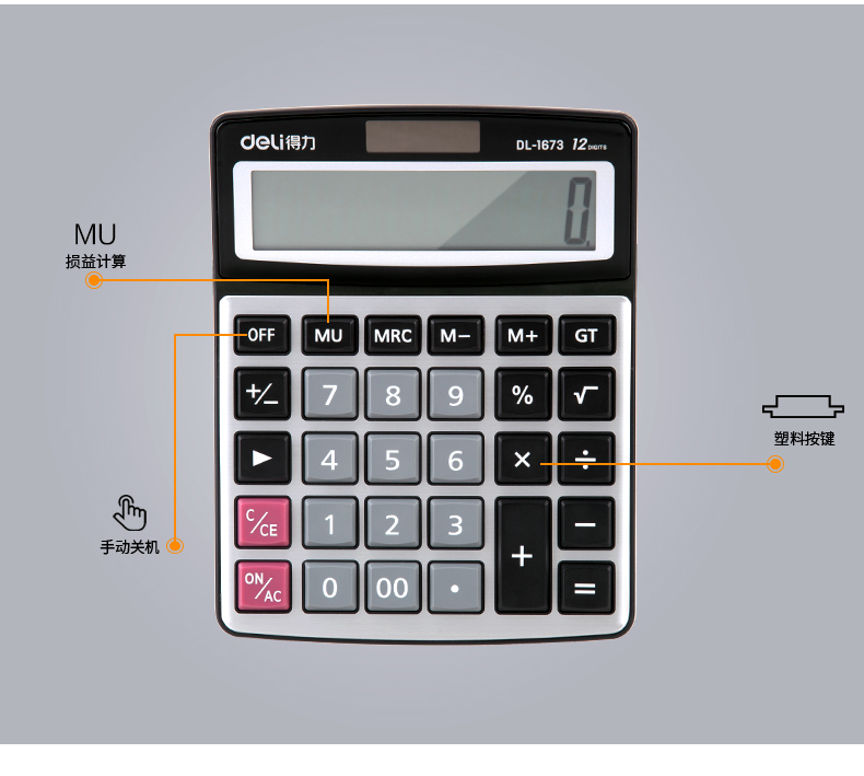 得力1673财务计算器太阳能计算器会计专用桌面计算器