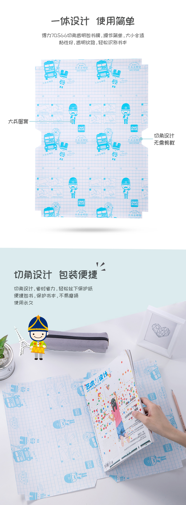 得力70564学生透明磨砂切角包书膜包书皮自粘大兵 32K/16K/A4 得力70564学生透明磨砂切角包书膜包书皮自粘大兵 32K/16K/A4