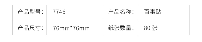 得力9075系列百事贴便利贴便签纸多规格可选学生单包装