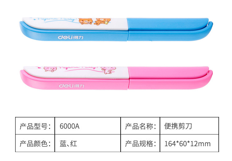 得力6000A剪刀美工剪刀便携式剪刀 得力6000A剪刀美工剪刀便携式剪刀
