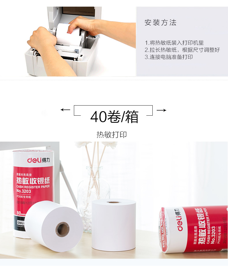 得力3203热敏收银纸超市小票80×80mm×60m打印纸2卷/筒 得力3203热敏收银纸超市小票80×80mm×60m打印纸2卷/筒