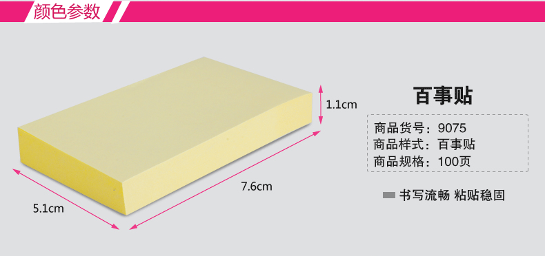 得力9075系列百事贴便利贴便签纸多规格可选学生单包装