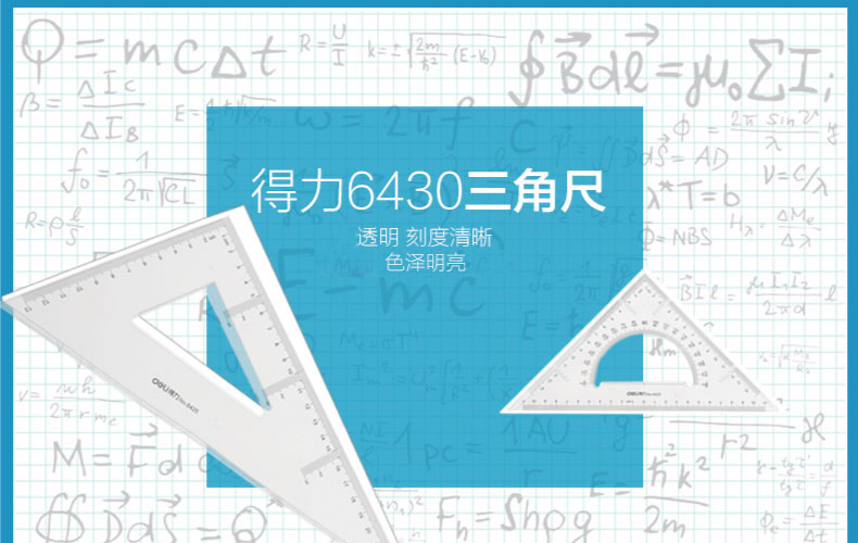 得力6420 塑料三角尺18/25/28cm三角板 尺绘图使用仪尺