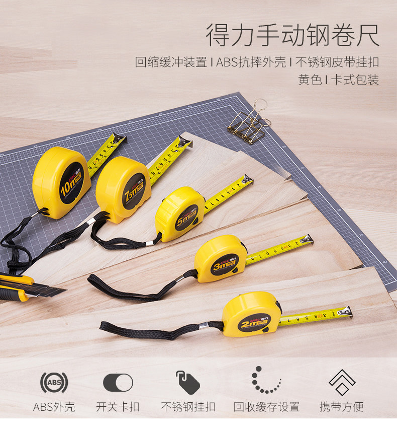 得力8203钢卷尺2米/3米/5米/7.5米/10米多规格绘图制图工具 耐用 得力8203钢卷尺2米/3米/5米/7.5米/10米多规格绘图制图工具 耐用
