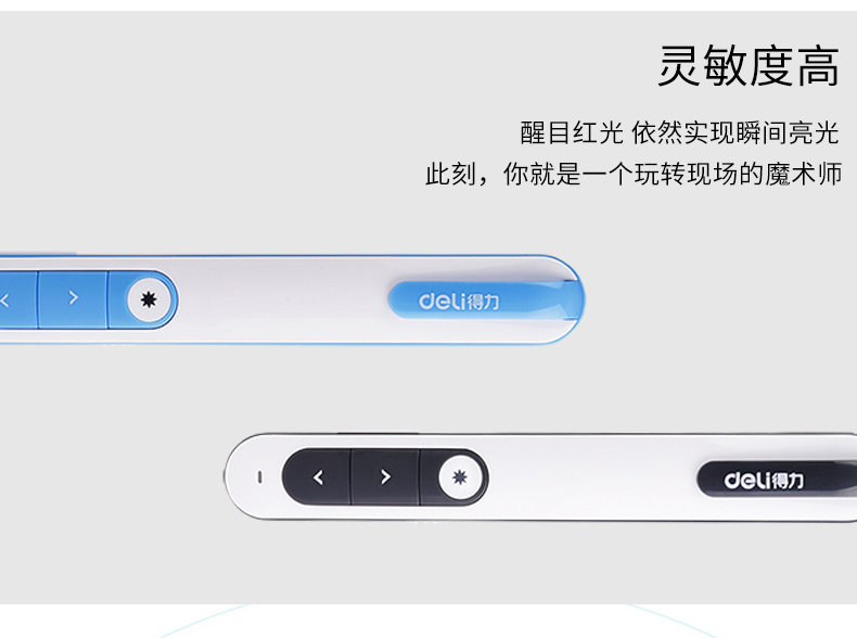 得力彩色翻页笔 PPT翻页笔 激光投影演示笔 遥控笔 电子教鞭