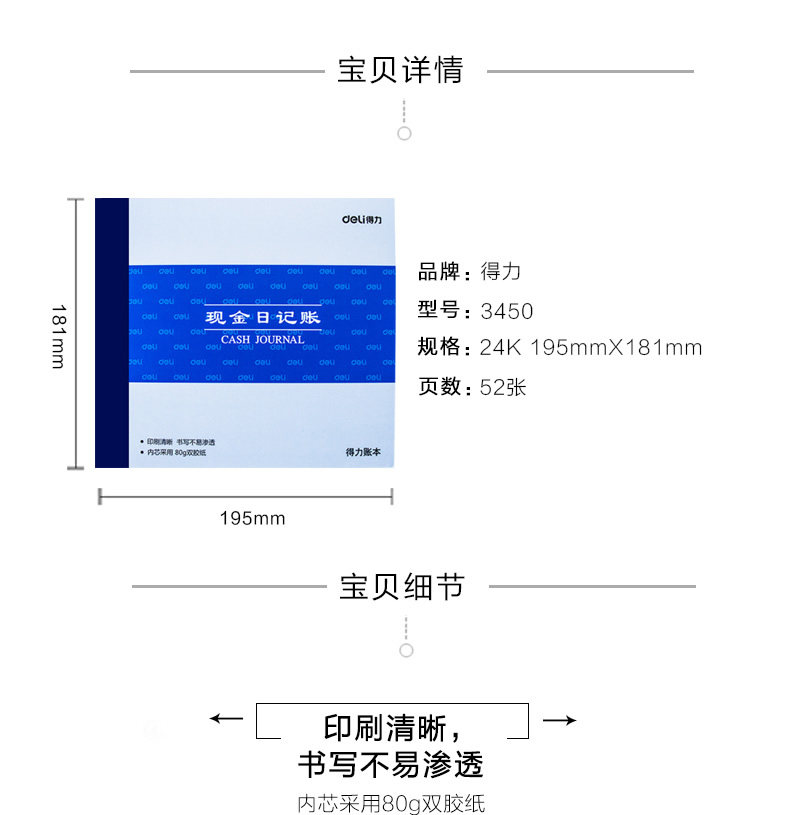 得力3450现金日记账本 24K办公财务本理财记录本印刷清晰书写流畅 得力3450现金日记账本 24K办公财务本理财记录本印刷清晰书写流畅