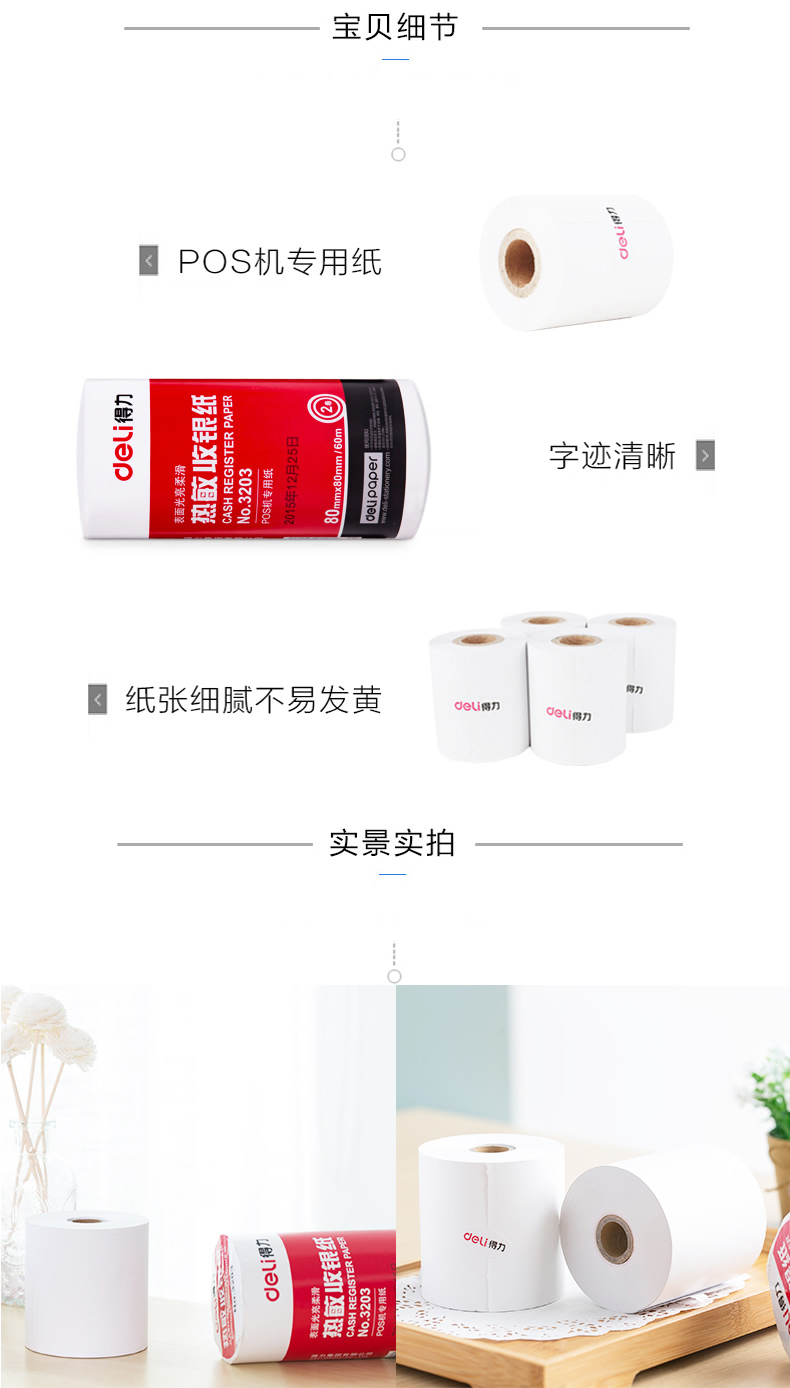 得力3203热敏收银纸超市小票80×80mm×60m打印纸2卷/筒 得力3203热敏收银纸超市小票80×80mm×60m打印纸2卷/筒