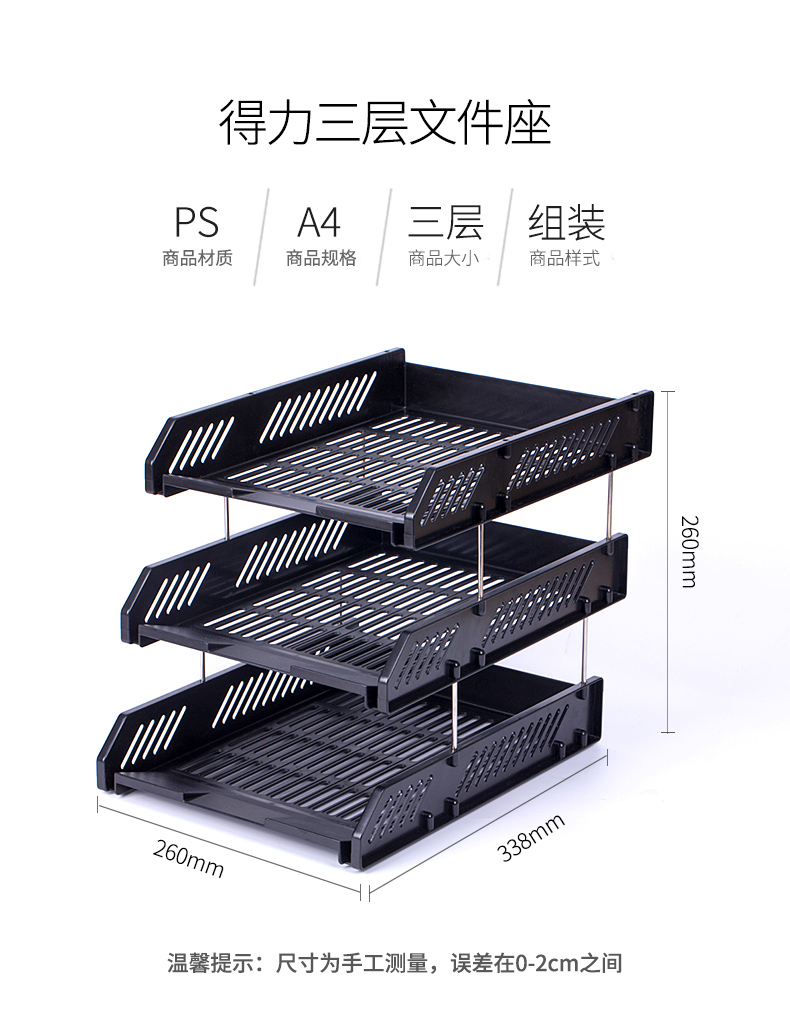 得力9209Z文件盘三层文件框多层文件架