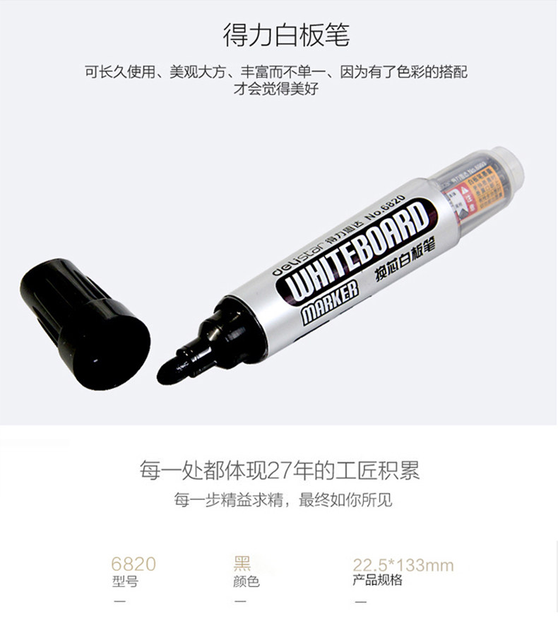 得力白板笔6820 大容量白板书写笔 可换替芯6993 得力白板笔6820 大容量白板书写笔 可换替芯6993