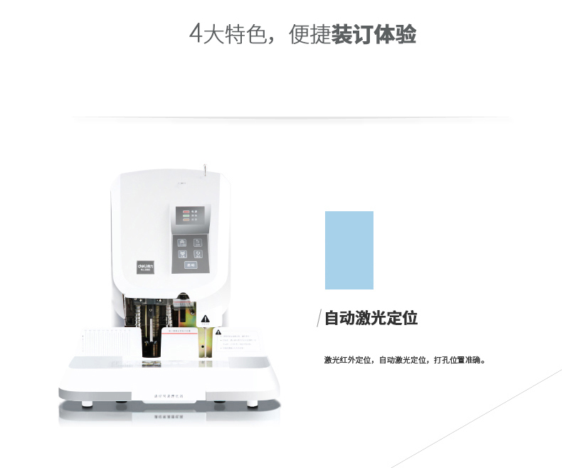 得力3880自动装订机财务装订机凭证装订机