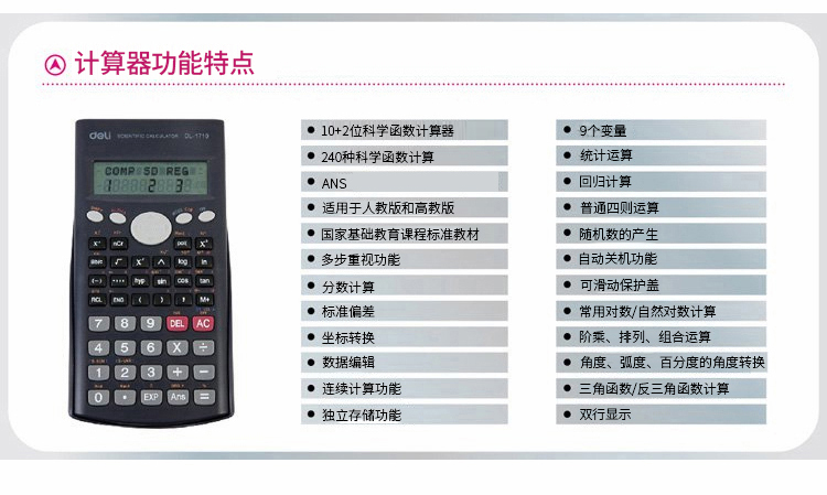 得力1710科学函数计算器计算机中学生考试用品 双行显示学生用品