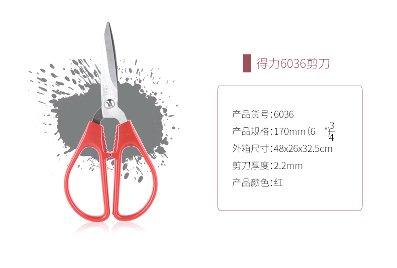 得力6036剪刀不锈钢剪纸刀