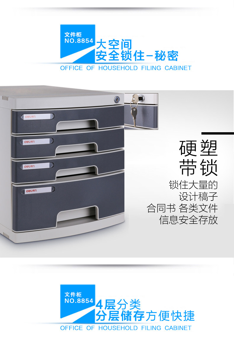得力文件柜8854 四层硬塑带锁文件柜 得力文件柜8854 四层硬塑带锁文件柜