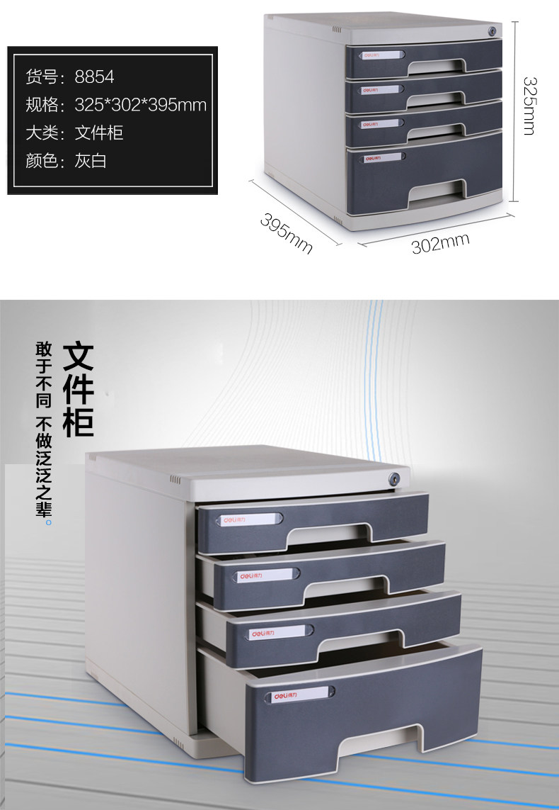 得力文件柜8854 四层硬塑带锁文件柜 得力文件柜8854 四层硬塑带锁文件柜