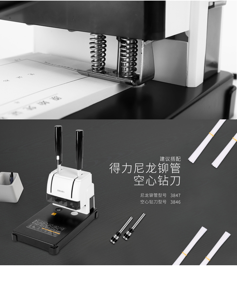 得力33015财务凭证无线会计手动打孔机热熔铆管小型装订机