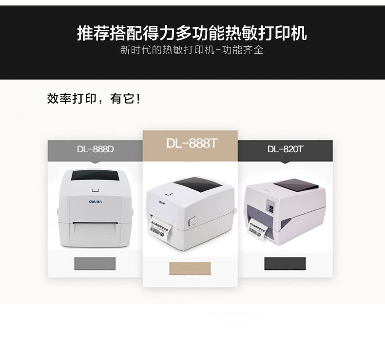 得力3202热敏收银纸57×50mm×20m POS机超市小票