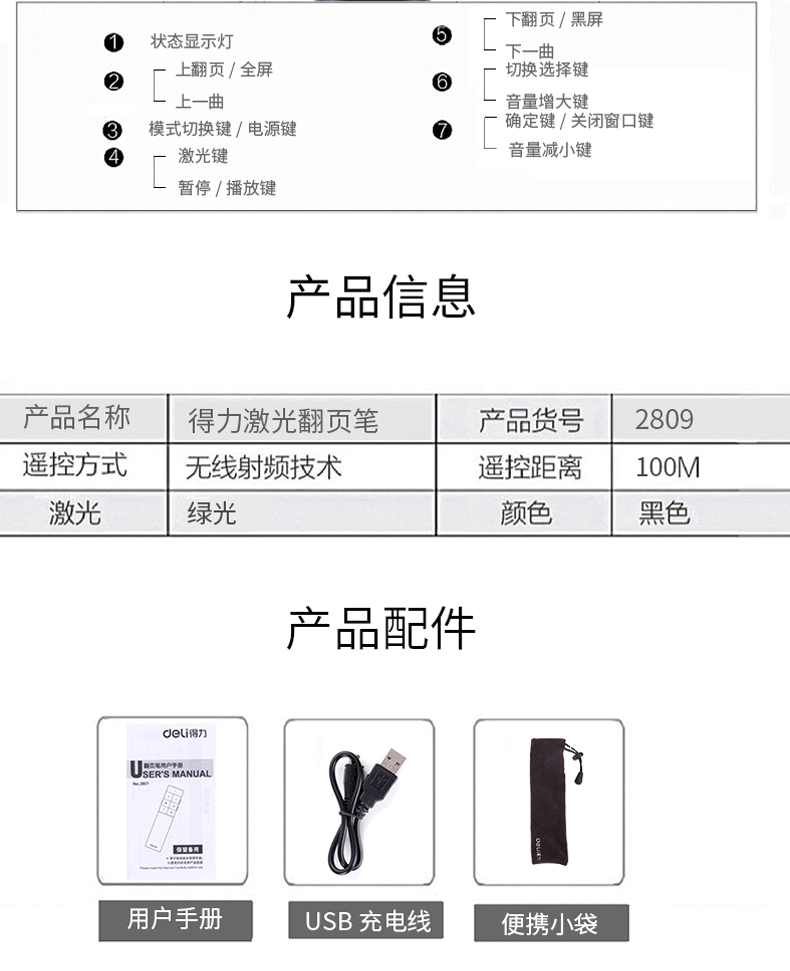 得力PPT翻页笔可充电激光投影笔演示笔遥控器电子教鞭笔翻页器