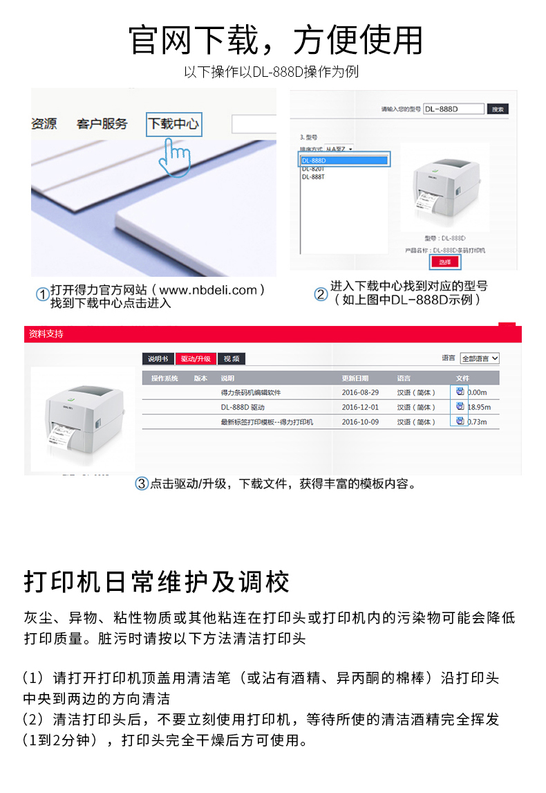 得力DL-825T条码标签打印机热敏热转印超市快递物流电子面单打印