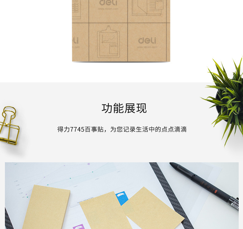 得力7745牛皮纸百事贴粘性便签纸记事易撕拉N次贴学生办公即时贴 得力7745牛皮纸百事贴粘性便签纸记事易撕拉N次贴学生办公即时贴