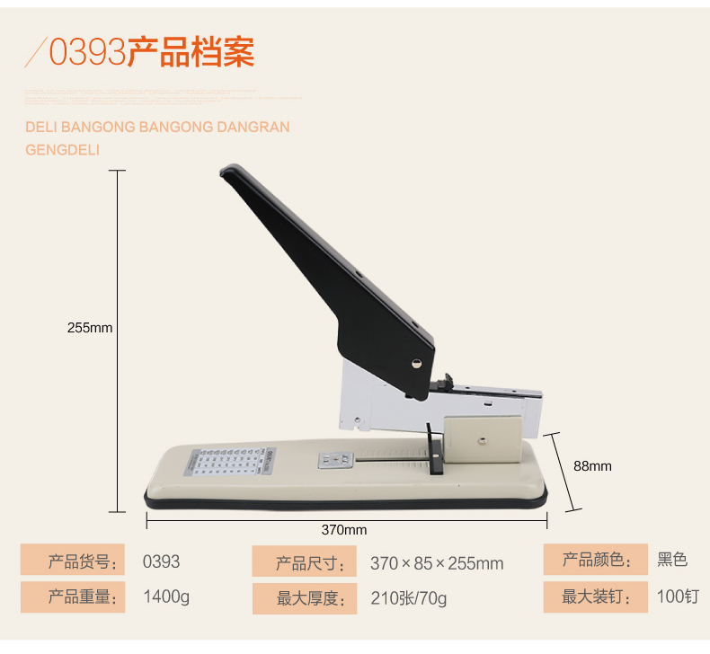 得力重型订书机0393加厚订书器 厚层大号装订机 可订210页70G纸张