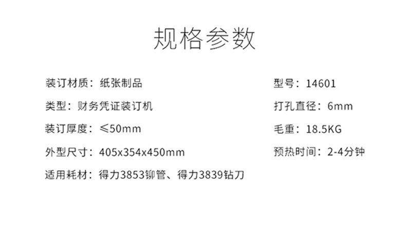 得力14601经济型财务装订机全自动热熔会计档案凭证装订打孔机 得力14601经济型财务装订机全自动热熔会计档案凭证装订打孔机