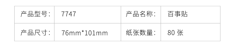 得力9075系列百事贴便利贴便签纸多规格可选学生单包装