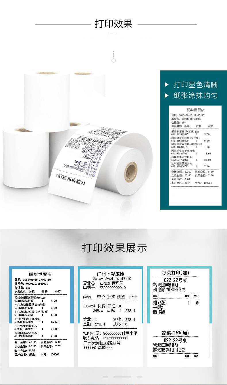 得力3204热敏收银纸80*58MM/POS打印机专用原木浆2卷/筒 单筒价格