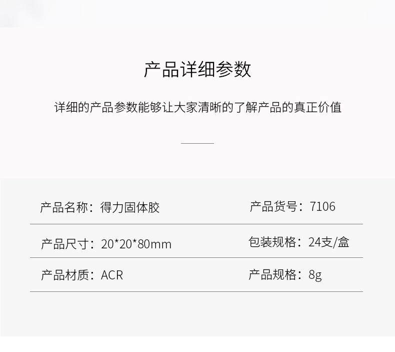 得力7106固体胶强力胶棒胶水手工课儿童一支装 得力7106固体胶强力胶棒胶水手工课儿童一支装