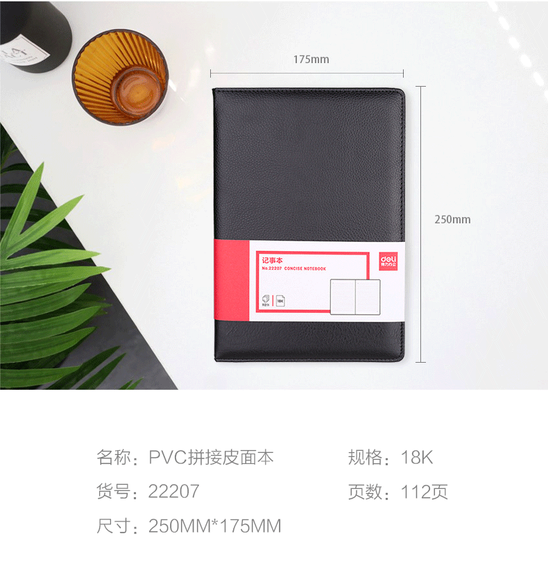 得力22207/22209笔记本商务记事本扣带皮面本加厚PU会议本