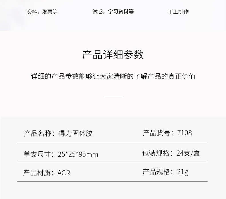 得力7108固体胶一支装胶棒胶水儿童手工课胶棒