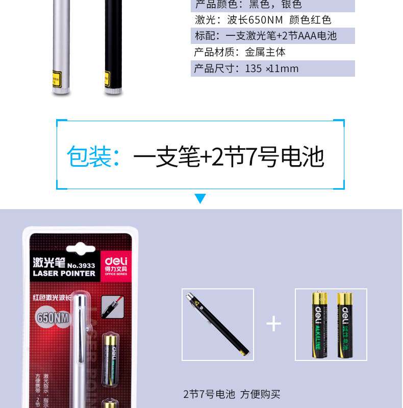 得力3933红色光线激光笔电子PPT演讲指示笔 会议教学教鞭笔办公 得力3933红色光线激光笔电子PPT演讲指示笔 会议教学教鞭笔办公