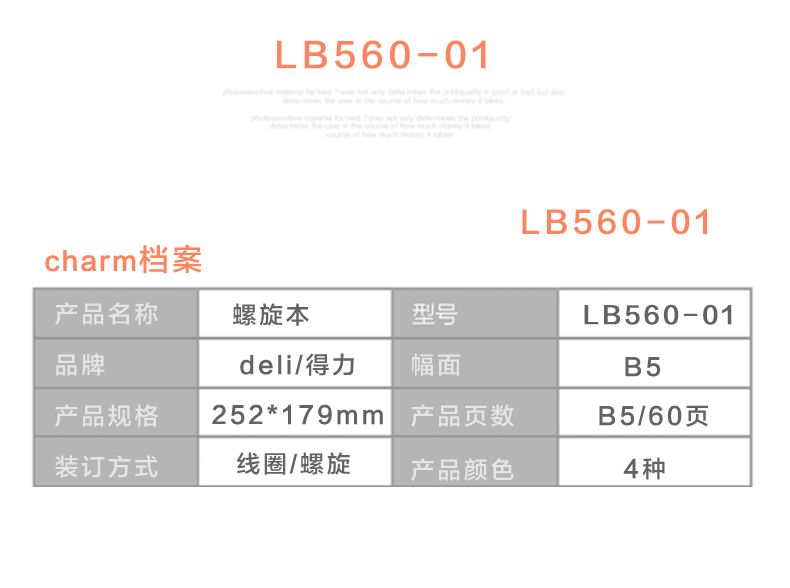 得力A5/B5LA560线圈本记事本日记本练习本创意简约笔记本颜色随机