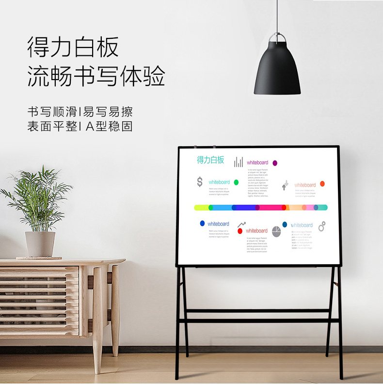 得力33357/33358/33359白板磁性办公支架式黑板教学写字板家用会议板多规格可