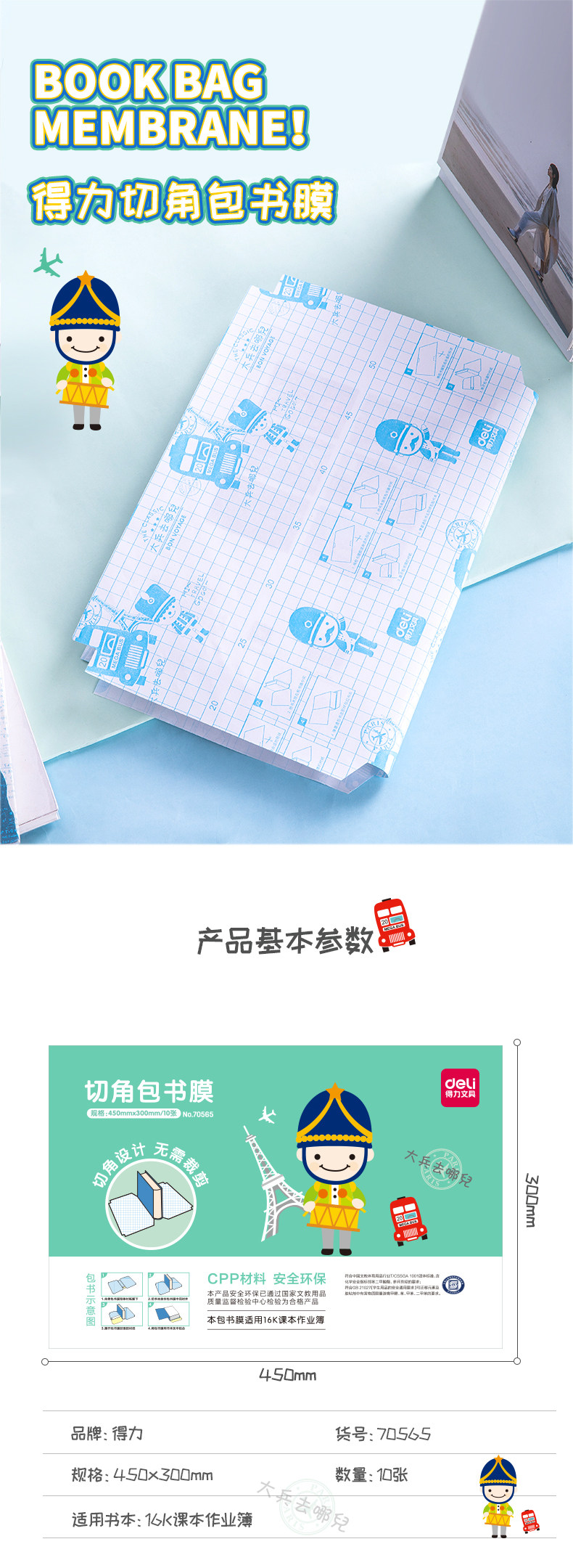 得力70564学生透明磨砂切角包书膜包书皮自粘大兵 32K/16K/A4 得力70564学生透明磨砂切角包书膜包书皮自粘大兵 32K/16K/A4