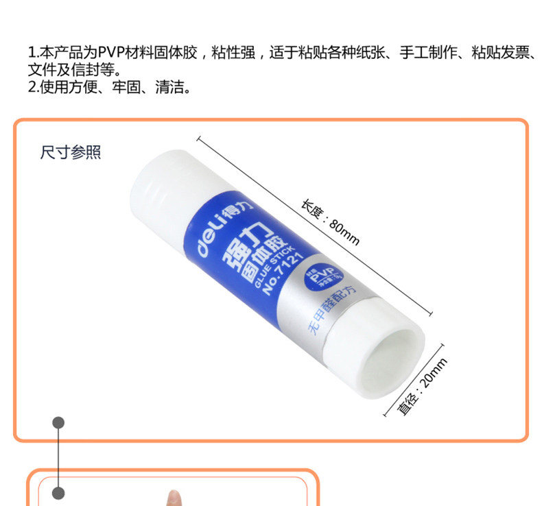 得力7121无甲醛固体胶胶棒胶水固体胶棒 得力7121无甲醛固体胶胶棒胶水固体胶棒