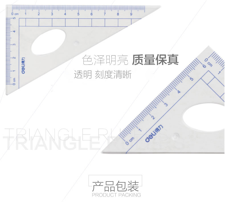 得力9597/9598/71967套装直尺三角尺子量角器圆规