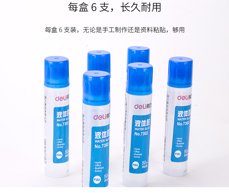 得力7302中号胶水 液体胶 50ml