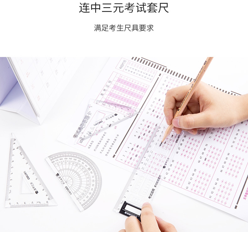 得力71950/71960直尺三角板量角器尺子套装 得力71950/71960直尺三角板量角器尺子套装