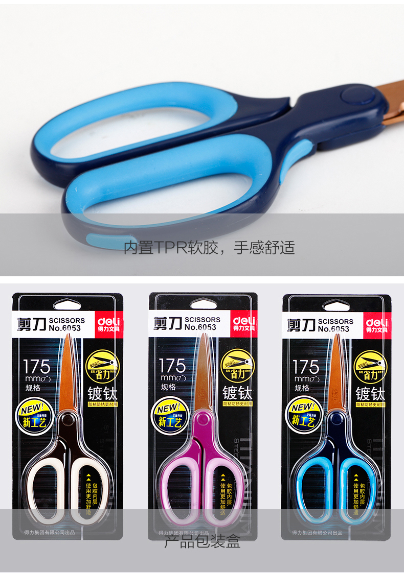 得力6053镀钛剪刀裁纸剪子家用 省力剪纸刀 得力6053镀钛剪刀裁纸剪子家用 省力剪纸刀
